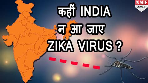 Watch Zika Virus का आतंक कहीं India न आ जाए ये Mosquito Youtube