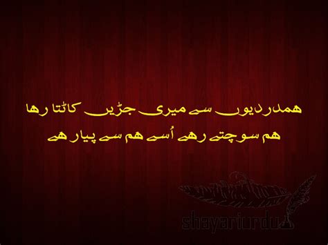 Hamdard Shayari Hamdard Poetry Hamdard Shayari In Urdu
