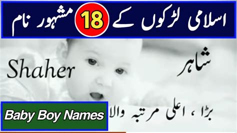 Islamic Boy Names Urdu Meaning پاکستانی لڑکوں کے نام اور معنی By