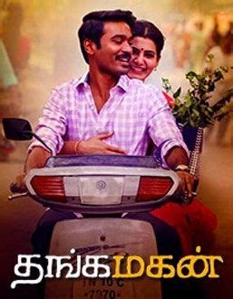 Dhanush, samantha akkineni, amy jackson and others. Thanga Magan (2015) Movie Poster in 2020 | Full movies ...