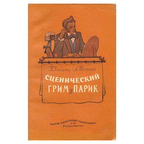 Сценический грим и парик - купить с доставкой по выгодным ценам в ...