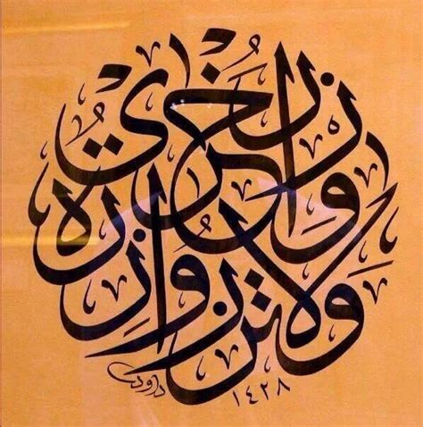 Arabic Calligraphy Islamic