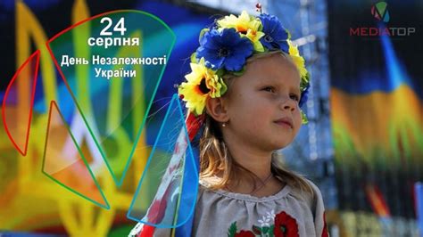 24 серпня - День Незалежності України - МедіаТОР