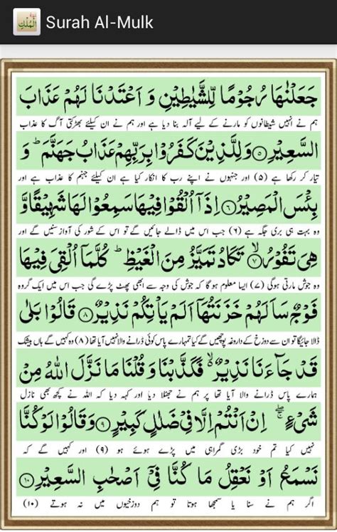 Surah Al Mulk Translation