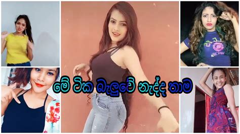 Sinhala Hit Tik Tok තාම බැලුවේ නැද්ද Andand😍😍😙😋 Youtube