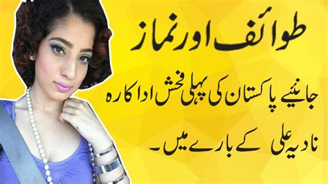 Nadia Ali First Pakistani Pornstar Besharmain Youtube