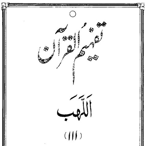 Calaméo 111 Surah Al Lahab Tafheem Ul Quran Urdu