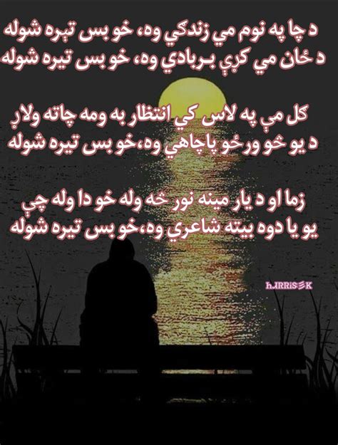 Pin By ᕼᏗᖇᖇiᔕ෴ӄ On پښتو شعرونه Pashto Poetry Mood Off Images Pashto