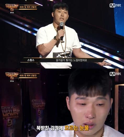 스윙스 측은 '킹 스윙스'에 약간의 스웩(허세)이 있는 건 사실이다며 하지만 한국 래퍼들도 좀 더 신나게 놀아보자는 좋은 의도에서 시작된 것이 래퍼들의 치부를 드러내는 수준으로까지 이르고 있는 것은. 스윙스 / ìŠ¤ìœ™ìŠ¤ ì†Œì† ì‚¬ ë¸Œëžœë‰´ë®¤ì§ ë ...