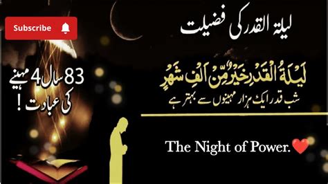 Laylatul Qadarthe Night Of Power Quranseekhowithhafizafaiza5560