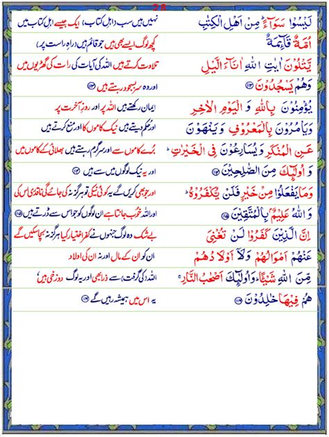 Surah Al Imran Urdu1 Page 3 Of 6 Quran O Sunnat