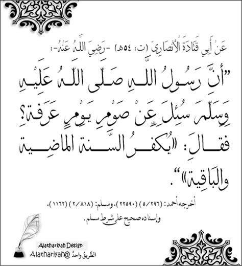 صيام يوم عَرَفَةَ ، إِنِّي أحْتَسِبُ على اللهِ أنْ يُكَفِّرَ السنَةَ التي قَبلَهُ ، و السنَةَ التي بَعدَهُ ، و صِيامُ يومِ عاشُوراءَ ، إِنِّي أحْتَسِبُ على اللهِ أنْ يُكَفِّرَ السنَةَ التِي قَبْلَهُ. صوم يوم عرفة يكفر السنة الماضية والباقية | Math, Arabic ...