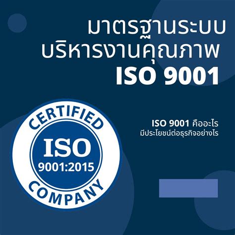 ISO 9001 คออะไร มาตรฐานระบบบรหารงานคณภาพ อพเดตป 2023