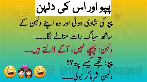 Suhag Raat Funny Jokes In Urdu Latest Amazing Pogo Pathan Sardar Sexy