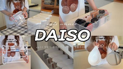 SUB DAISO 살림이 즐거워지는 다이소 추천템 생활용품리뷰 살림추천템 주방추천템 내돈내산 찐템 재구매템