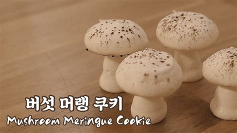 Eng How To Make Mushroom Meringue Cookie Youtube