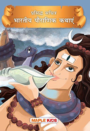 Indian Mythology Illustrated Hindi Hindi Edition Ebook Maple Press Maple Press Maple