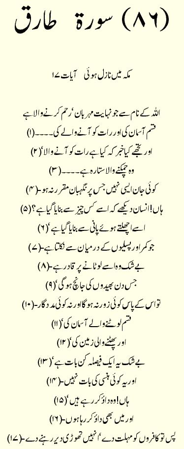 Holy Quran Urdu Translation Surah 86 At Tariq