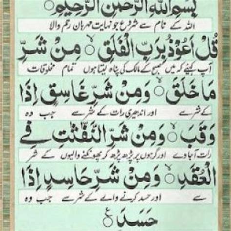 Amalkan Surah Falaq Ka Tarjuma In Urdu Aabish Murottal Quran