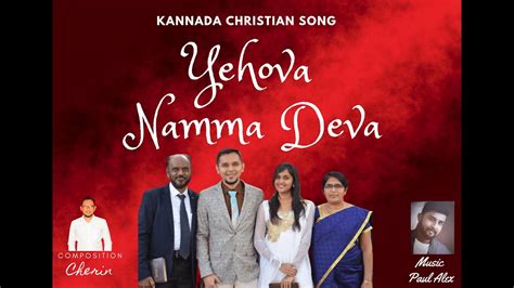 Yehova Namma Deva Kannada Christian Song Youtube