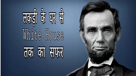In addition to this, there was a time as a result, reading books on the laws of england was the only way of being good at this. Biography Of Abraham Lincoln || Inspirational story ...