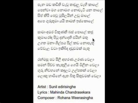 We belive this will become as a populer song in sri lankan. Pana Mada Kadithi(පැන මඩ කඩිති) - YouTube