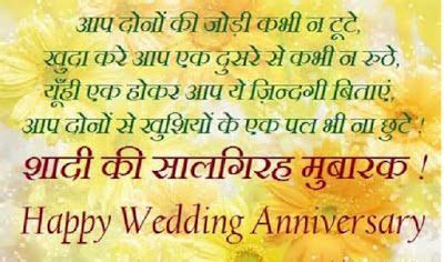 शुभ सालगिरह। 25th anniversary wishes. Hindi Anniversary Wishes SMS - Only4SMS.Com | Happy marriage anniversary, Anniversary wishes for ...