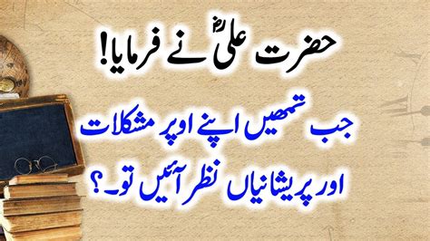 Hazrat Ali R A Heart Touching Quotes In Urdu Part 41 Life Changing