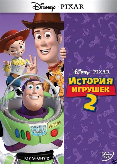 Toy Story 2История игрушек 2 Dvd 2012 Russianenglishukranian New