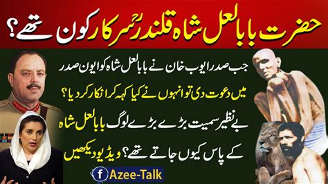 History Biography Kramat Of Hazrat Baba Lal Hussain Shah Sorasi In Urdu