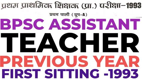 BPSC ASSISTANT TEACHER FIRST SITTING GROUP A 1993 PREVIOUS YEAR