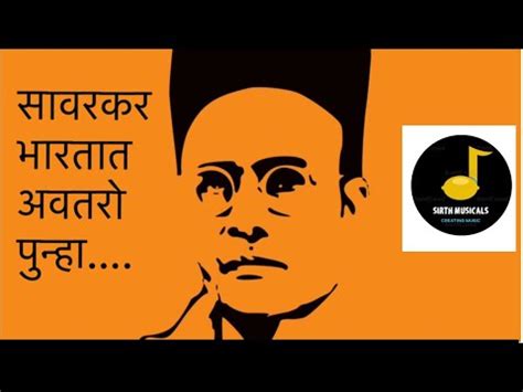Lets not forget that savarkar was all for a castless society and fought against the whole untouchable idea and successfully got the local priests to agree and. सावरकर भारतात अवतरो पुन्हा | Veer Savarkar | Marathi Patriotic song - YouTube