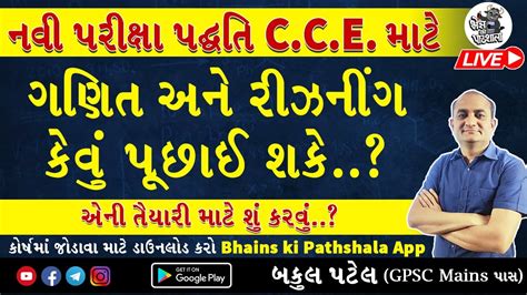 Gsssb Class New Cce Exam Pattern Maths Reasoning By Bakul Patel Sir Bhains Ki Pathshala