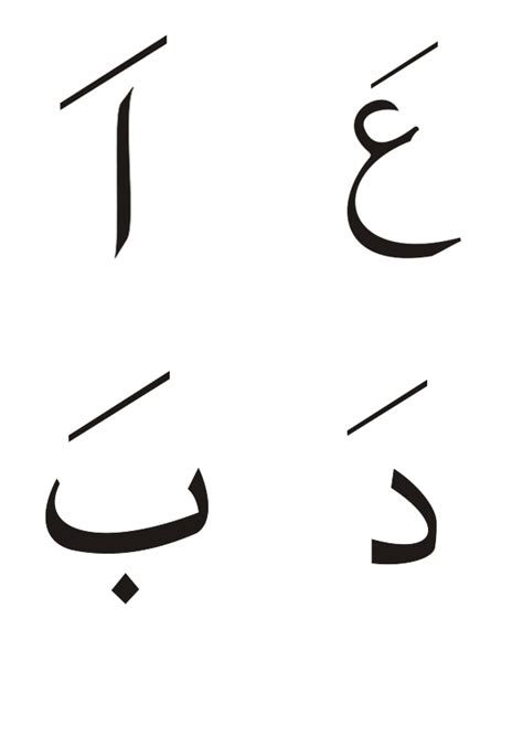 Huruf hijaiyah download - printtronic