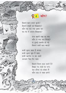 In kindergarten its necessary for the kids to learn poems. Download NCERT/CBSE Book: Class 4: Hindi: Rimjhim