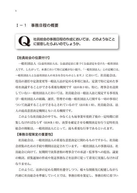 一般社団法人・公益社団法人の社員総会q＆a 弁護士 熊谷則一 著 全国公益法人協会 出版物紹介サイト