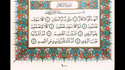 Pashto Quran Tarjuma102surah At Takasur Hd New Youtube