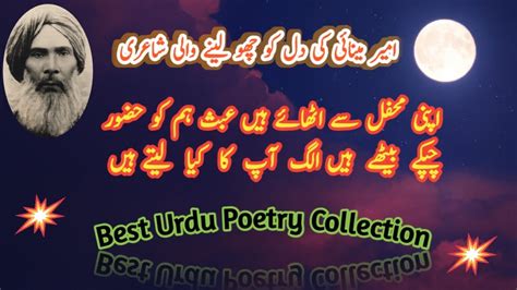 Ameer Minai Dil Juda Maal Juda Jan Juda Laitay Hain I Popular Urdu