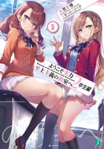 Cdjapan Classroom Of The Elite 2 Nen Sei 5 Mf Bunko J Light Novel