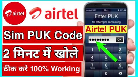 Airtel Sim Puk Code Kaise Khole Airtel Puk Code Unlock How To Find My