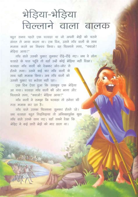 Hindi Moral Stories To Read For The Children