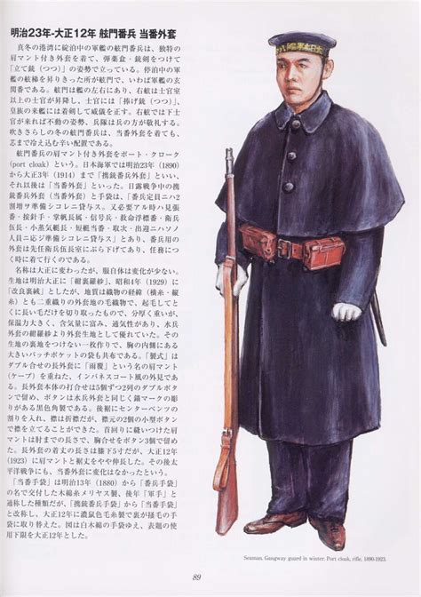 Uniforms Of Japanese Navy 1867 1945 089 — Postimages