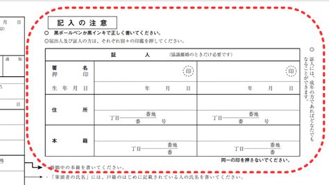 ２． 現金封筒の表面に送り先と差出人の住所氏名を記載します。 入れてからだと書きにくいので入れる前に書くのがよいです。 郵便番号は封筒の赤枠の部分に直接書きます。 上方にお届け先のおところ・おなまえ. 離婚届入手方法｜ダウンロード・書き方・提出先・証人（保証人）