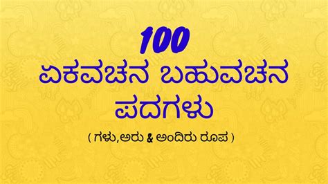 Ekavachana Bahuvachana In Kannada 100 Words Kannada Words