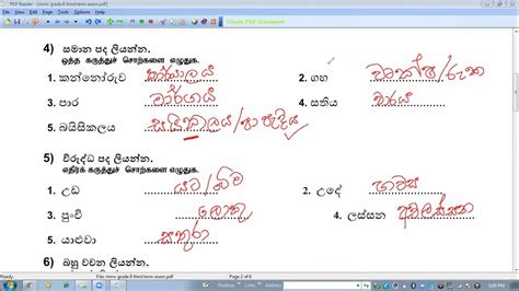 Grade 8 Sinhala Paper Discussion Youtube