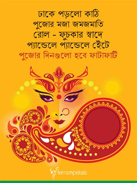 Best Durga Puja Wishes Durga Puja Quotes In Bengali Online Ferns N Petals