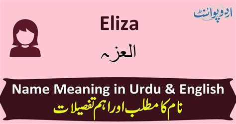 Eliza Name Meaning In Urdu العزہ Eliza Muslim Girl Name