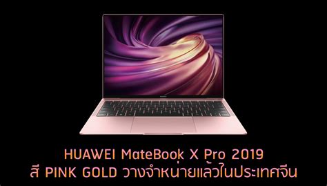 As per last year, huawei has announced a new new laptop at mwc. สำหรับ HUAWEI MateBook X Pro 2019 ก่อนหน้านี้มีปล่อยวาง ...