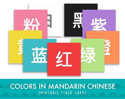 Colors In Chinese Mandarin Printable Flash Cards Room Decor Etsy
