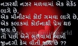 Facebook whatsapp status shayari best attitude status in hindi facebook whatsapp love status top new latest facebook whatsapp status in also they have some attitude or akad romantic mood. Gujarati Worry Thoughts Quotes. QuotesGram